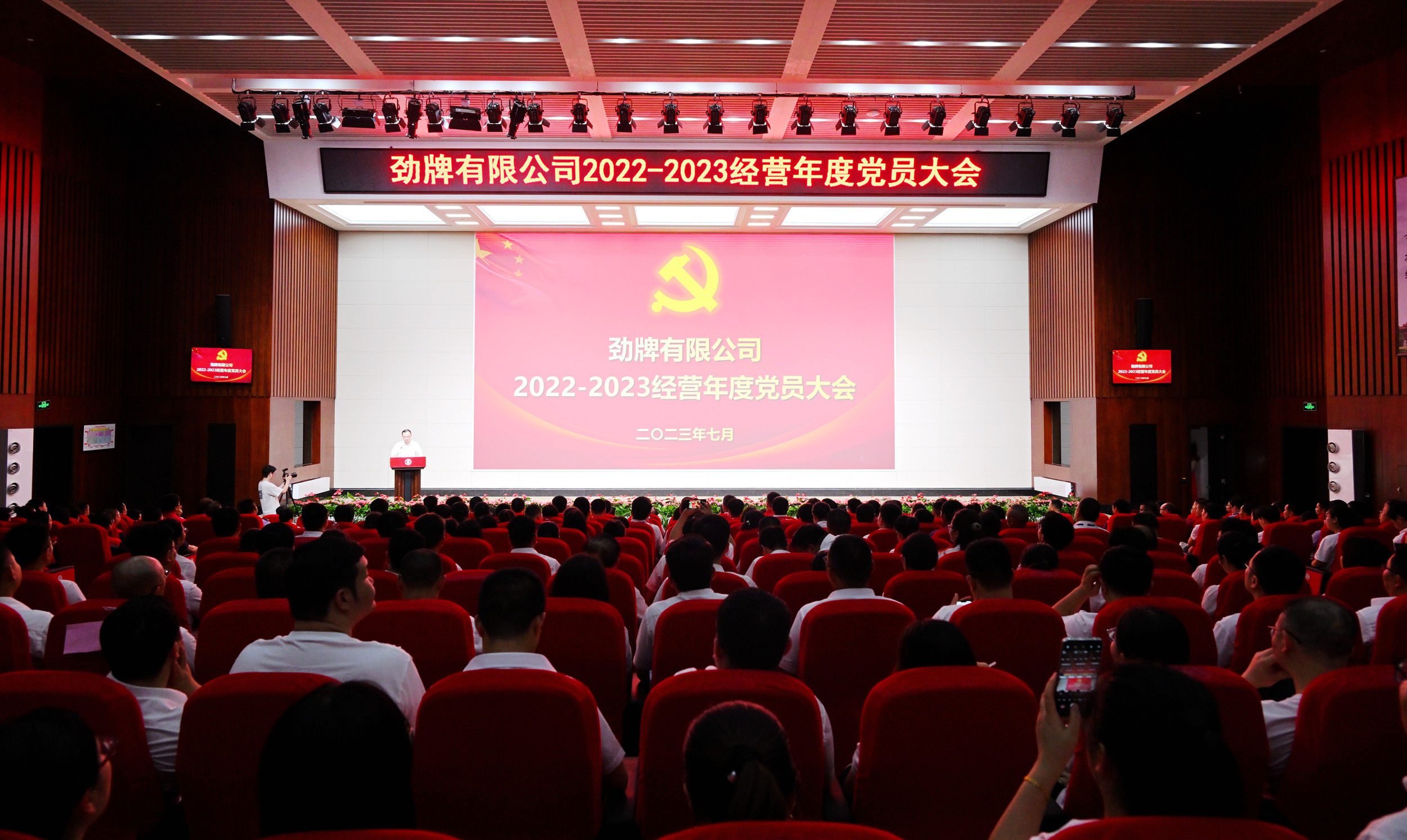 勁牌公司隆重召開2022—2023經(jīng)營年度黨員大會(huì)現(xiàn)場(chǎng)照片